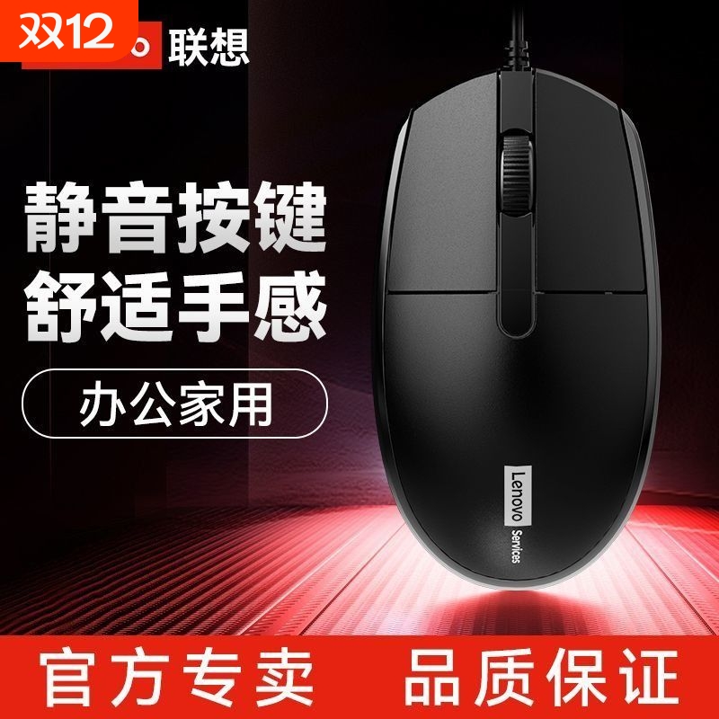 联想M280鼠标有线静音无声台式笔记本电脑家用鼠标USB办公游戏用