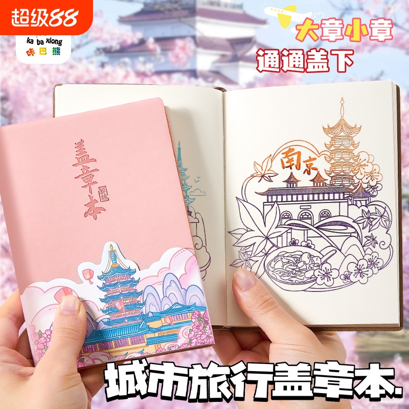 国风盖章本旅行手账本北京故宫博物馆打卡纪念册文创印章收集本子空白高颜值随身A6学生笔记本手帐城市景点