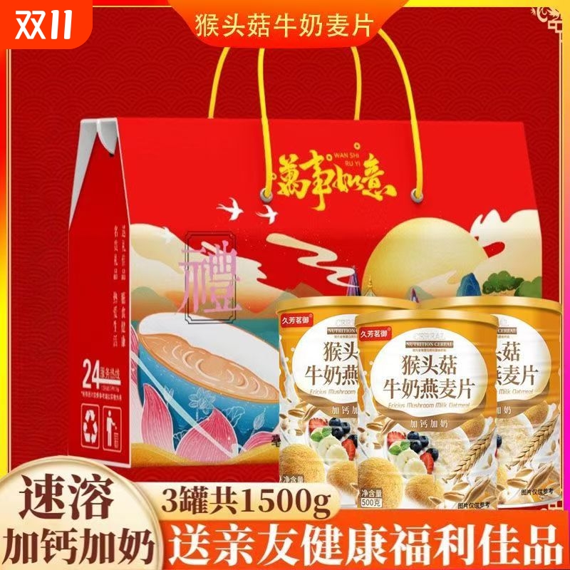 礼盒装送礼品猴头菇加钙牛奶速溶麦片学生中老年黑芝麻核桃