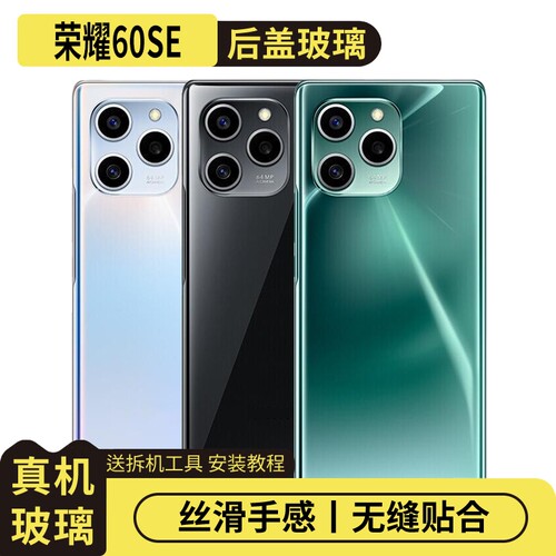 适用于荣耀60se玻璃后盖电池盖