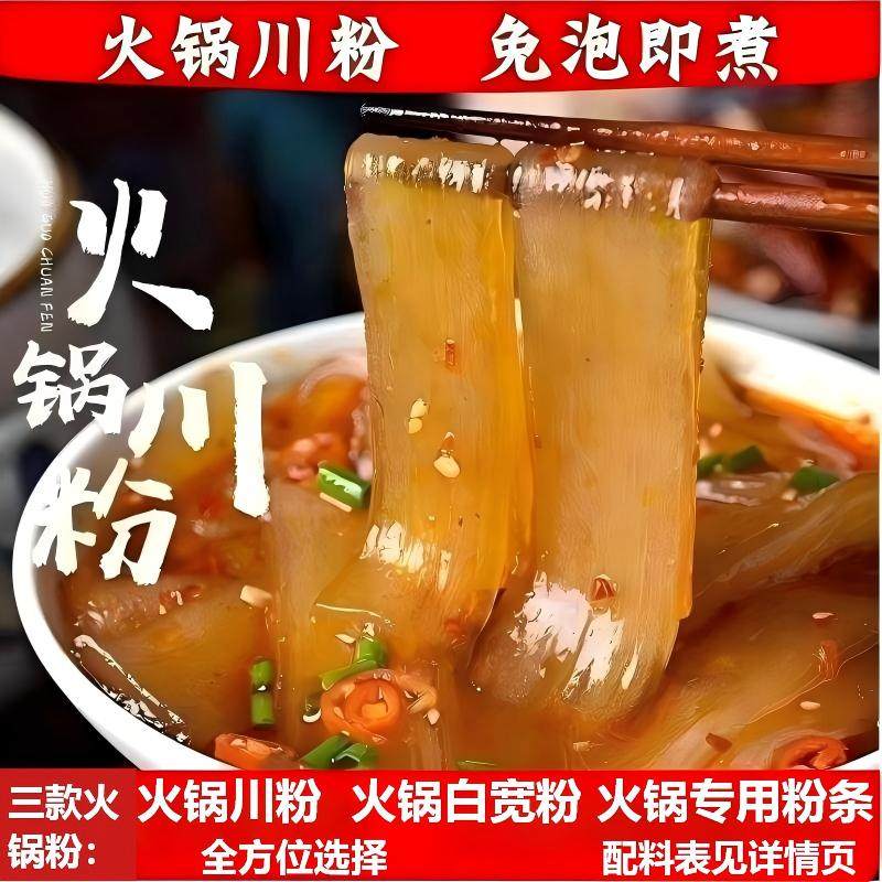火锅川粉240克火锅宽粉火锅粉条粉丝免泡真空包装火锅食材10袋,粮油调味/速食/干货/烘焙,干货粉条粉丝/蕨根粉/苕皮,淘宝优惠券,粉丝福利购,淘宝优惠卷