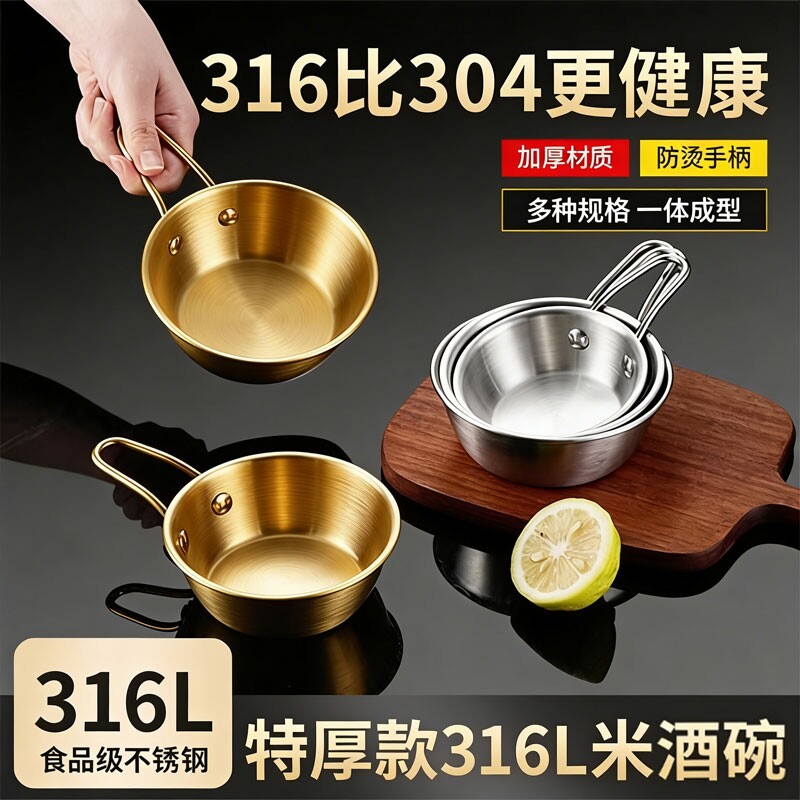泡面碗带把316钢食品级韩式米酒碗拌饭热凉酒专用碗蘸料调料小碟