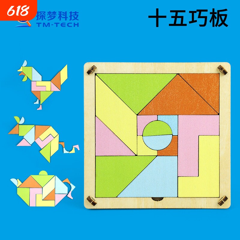 儿童十五巧板智力拼图小学生实验模型探梦品牌益智教具材料包