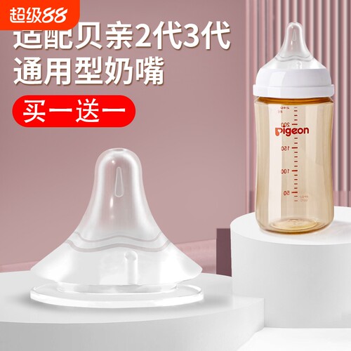 适配贝亲奶嘴离乳通用型2代s号6/9个月以上3代奶瓶配件宽口径5CM