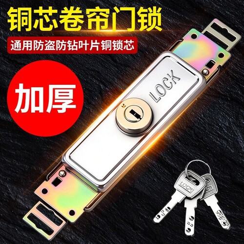 卷帘门锁卷闸门锁通用型商铺防盗铜中开车库门锁配件锁芯底开大门