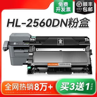适用兄弟2560dn粉盒兄弟2325打印机硒鼓墨盒Brother黑白激光一体机墨碳粉盒易加粉兄弟hl 2560dn硒鼓架裕品