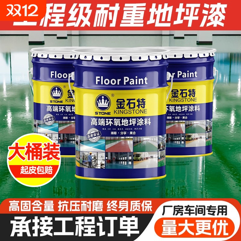 环氧自流平地坪漆水泥地面专用