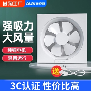 奥克斯换气扇家用排风扇厨房抽风机油烟强力卫生间排气扇吸烟通风