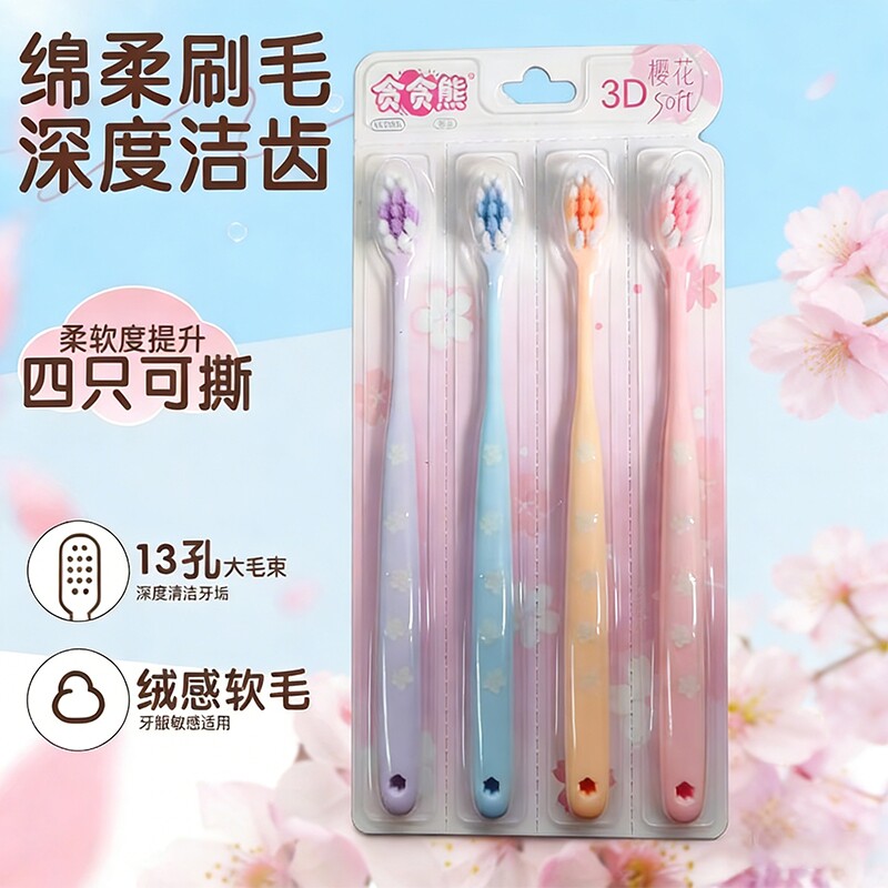 樱花牙刷软毛清洁牙刷8支/12支