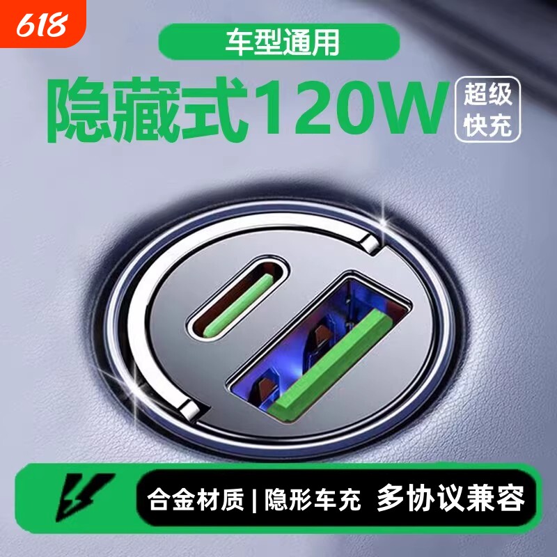 隐形车充车载点烟器充电器快充手机超级安卓汽车一拖二闪充头简宿