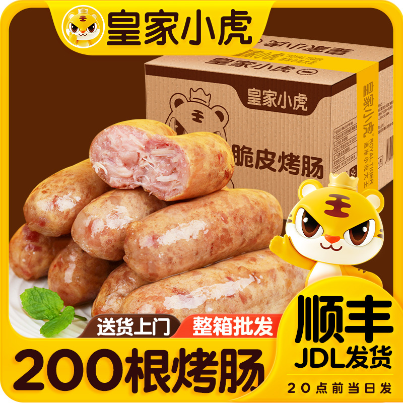 皇家小虎火山石脆皮烤肠肉肠香肠热狗空气炸锅食材地道肉肠黑胡椒