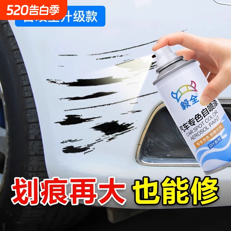 汽车专用自喷漆去痕划痕修复神器补漆笔车漆油漆珍珠白色黑色专用