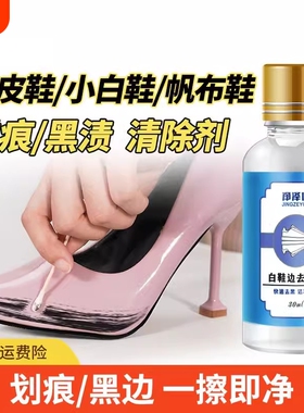 鞋边去黑剂划痕蹭痕去除剂漆皮鞋子小白鞋黑印刮清洁神器去污黑色