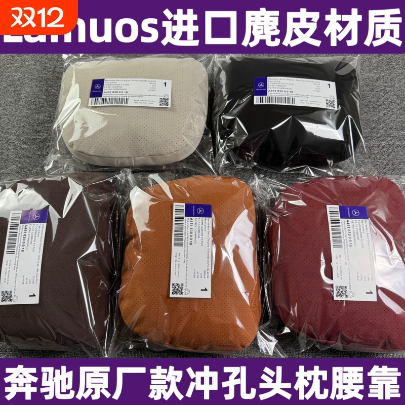 奔驰迈巴赫汽车头枕车用护颈头枕