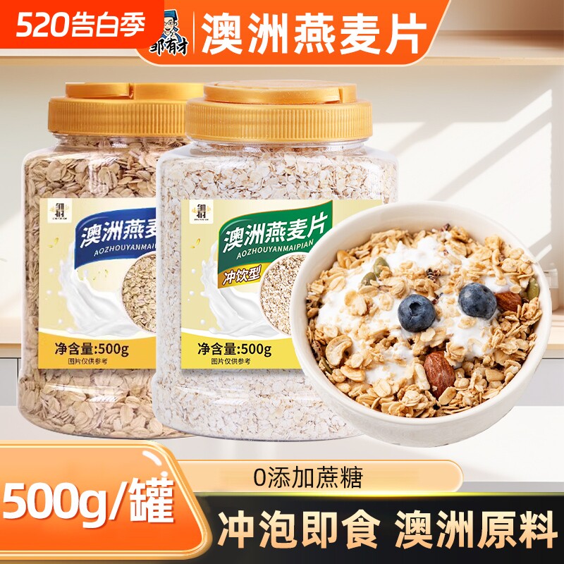 燕麦片早餐即食冲饮营养谷物纯燕麦片无蔗糖轻食代餐冲泡饱腹罐装