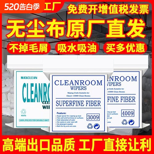 无尘布工业擦拭布手机维修防静电不掉毛uv喷头喷绘无纺纸超细实验室镜片仪器汽车贴膜屏幕清洁玻璃工厂批发价