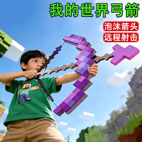 【苏宁品质】我的世界弓箭可发射