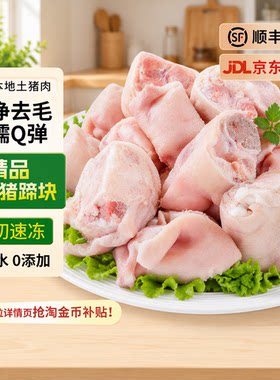 七环猪蹄生鲜切块冷冻新鲜猪蹄块猪手猪脚生猪蹄批发商用带筋猪肉