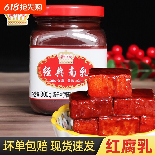 广中皇经典南乳300g红烧扣肉腐乳