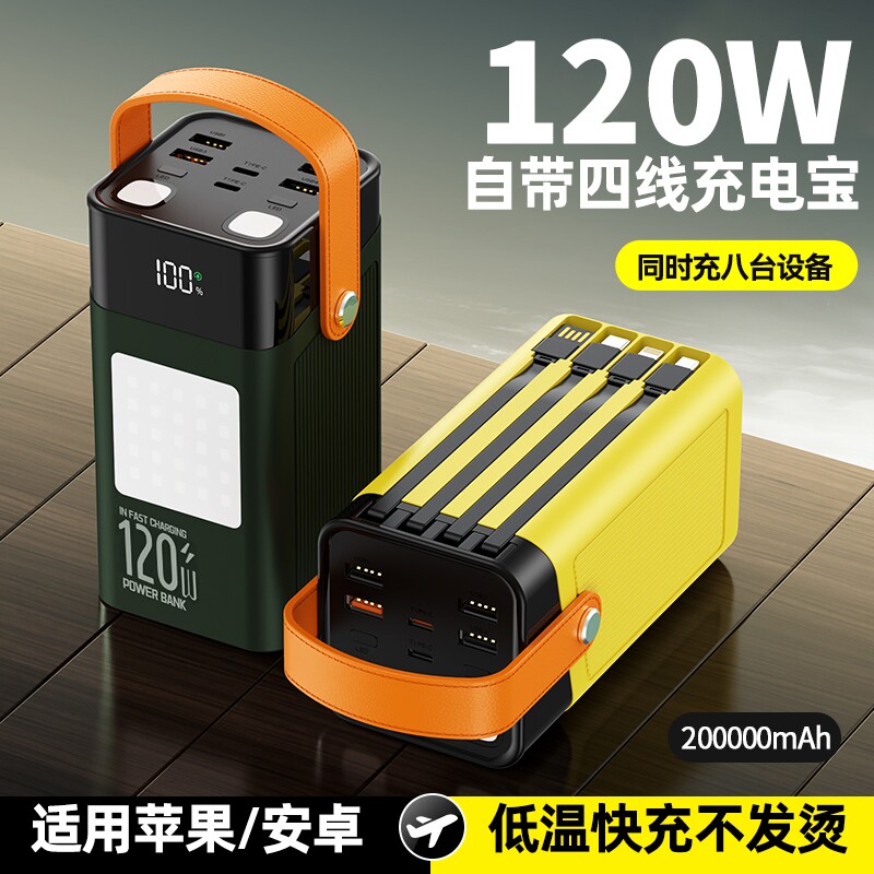 2026新款3C认证家庭户外大容量充电宝自带线超级快充有质感20万直播外卖露营带野营灯移动电源高颜值