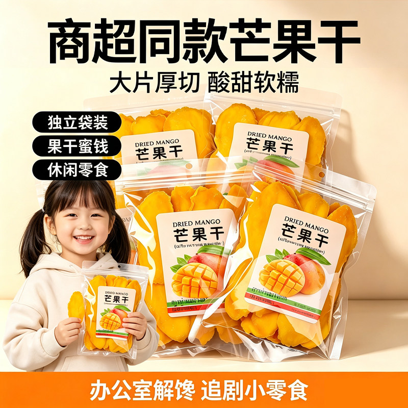 芒果干500g大片厚切高档袋装干果脯蜜饯孕妇休闲零食解馋食品独立