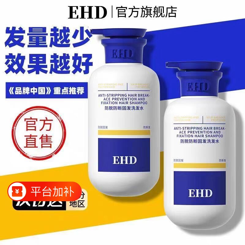 EHD防脱洗发水/固发控油侧柏叶洗发露套装洗头膏官方正品品牌蓬松