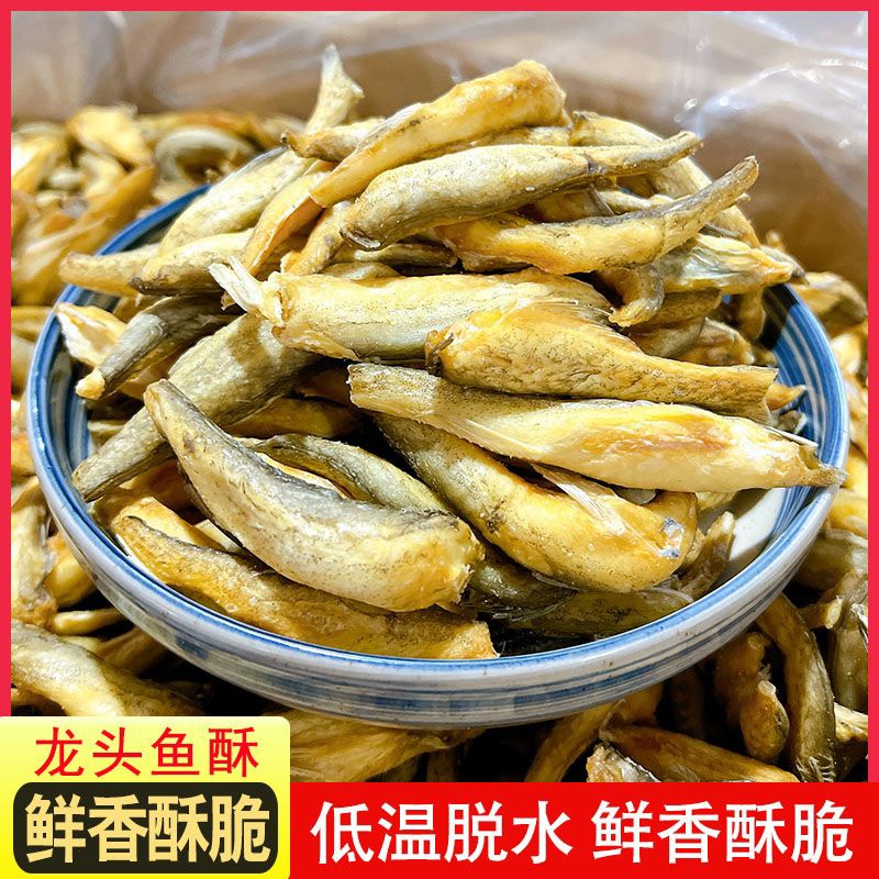 香脆龙头鱼酥深海小鱼解馋烘烤豆腐鱼酥休闲特产风味营养海鲜鱼干