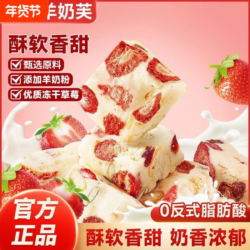 草莓羊奶芙旗舰雪花酥零食休闲食品小吃美食巨糕点心年货节冻干