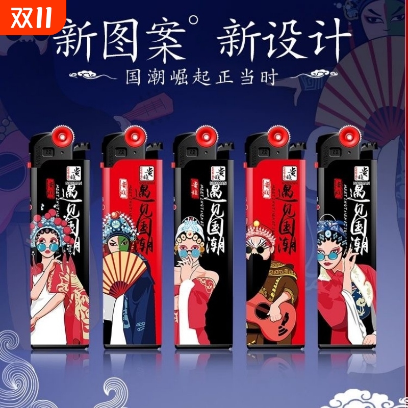 贵族明火打火机一次性可充气创意个性国潮漫画个人家用批发砂轮