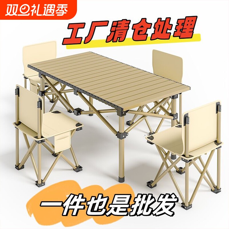 户外折叠桌子露营桌椅便携式茶桌野餐蛋卷桌椅子野营全套装备用品