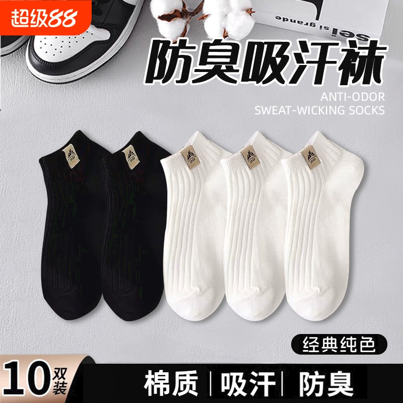 袜子男士夏季薄款棉质透气短袜防臭吸汗低帮浅口船袜黑白色运动袜