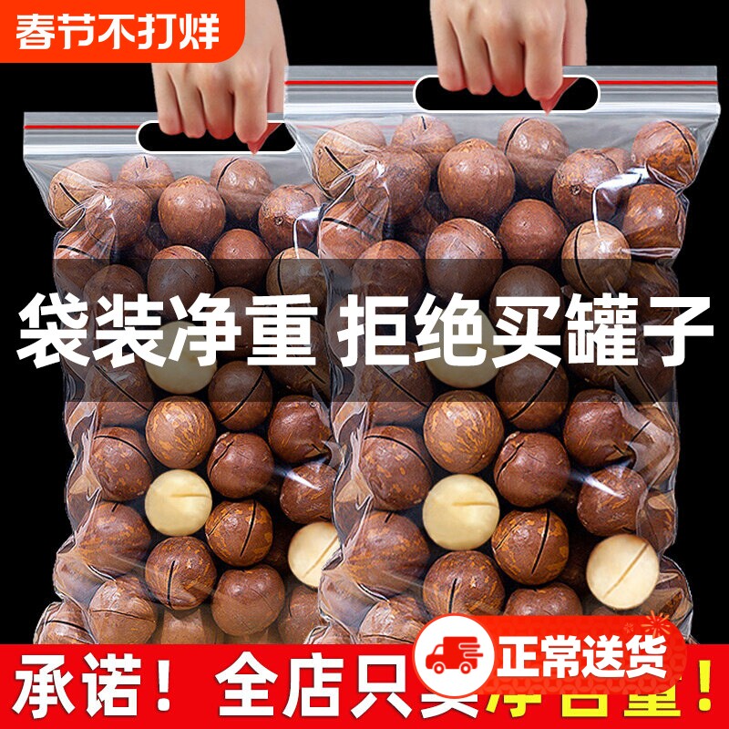 新货夏威夷果坚果奶油味500g夏果干果仁散装称斤年货孕妇零食批发
