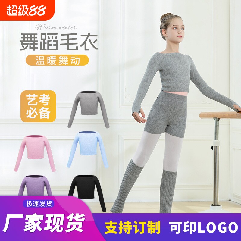 艺考儿童舞蹈服秋冬练功服毛衣针织长袖外套女童跳舞小披肩芭蕾舞
