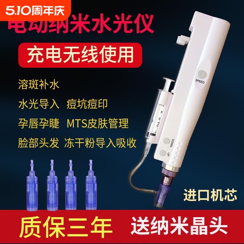 水光枪纳米微针导入|千人加购