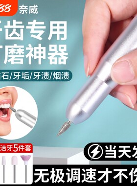 牙齿打磨机抛光清洁牙结石烟渍