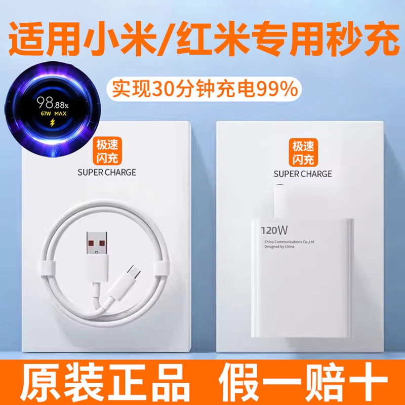 67W120W专用适配XIAOMI所有系列