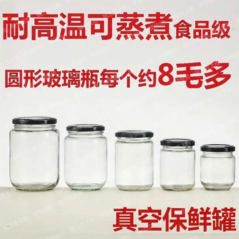 罐头瓶空瓶耐高温黄桃密封瓶做装西红柿酱玻璃罐子盖子带盖家用图片