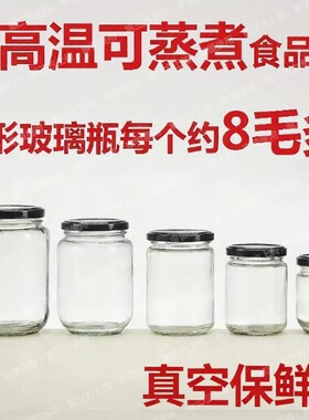 罐头瓶空瓶耐高温可蒸煮黄桃密封瓶做装西红柿酱玻璃罐子盖子带盖