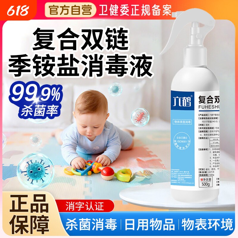 双链季铵盐消毒液抑菌喷雾马桶母婴儿童宝宝玩具外出衣物杀菌专用