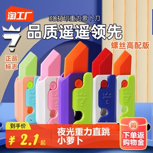 正版3D打印夜光重力直跳小萝卜刀闪光解压玩具伸缩刀萝卜刀萝卜枪