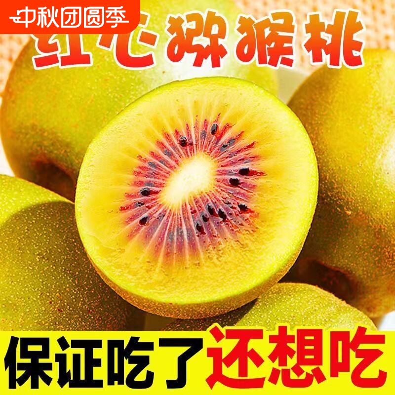 正宗四川苍溪红心猕猴桃品质大果新鲜奇异果整箱当季现摘礼盒纯甜图片