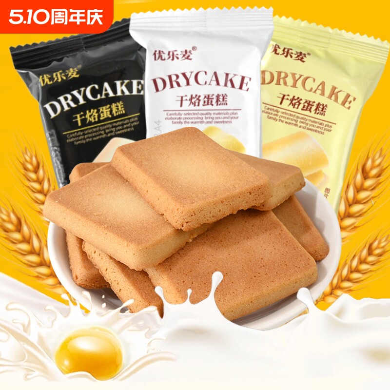 优乐麦干烙蛋糕原味烘焙饼干恋奶卡其味煎饼500g独立休闲零食品L