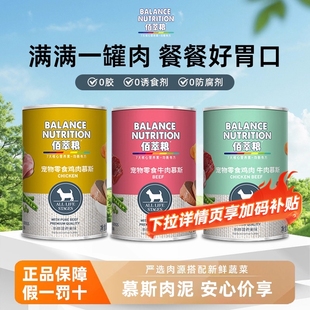 佰萃牛肉狗零食罐头金毛柯基成幼犬通用大块头大罐平价补水湿粮