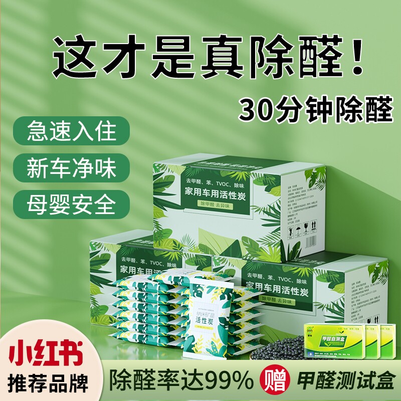 除甲醛活性炭新房装修家用急入住神器吸附净化去异味的竹碳包新车