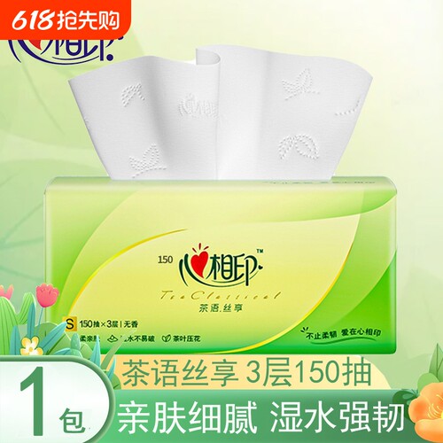 心相印抽纸茶语丝享3层150抽1包家用实惠装餐巾纸面巾纸卫生纸