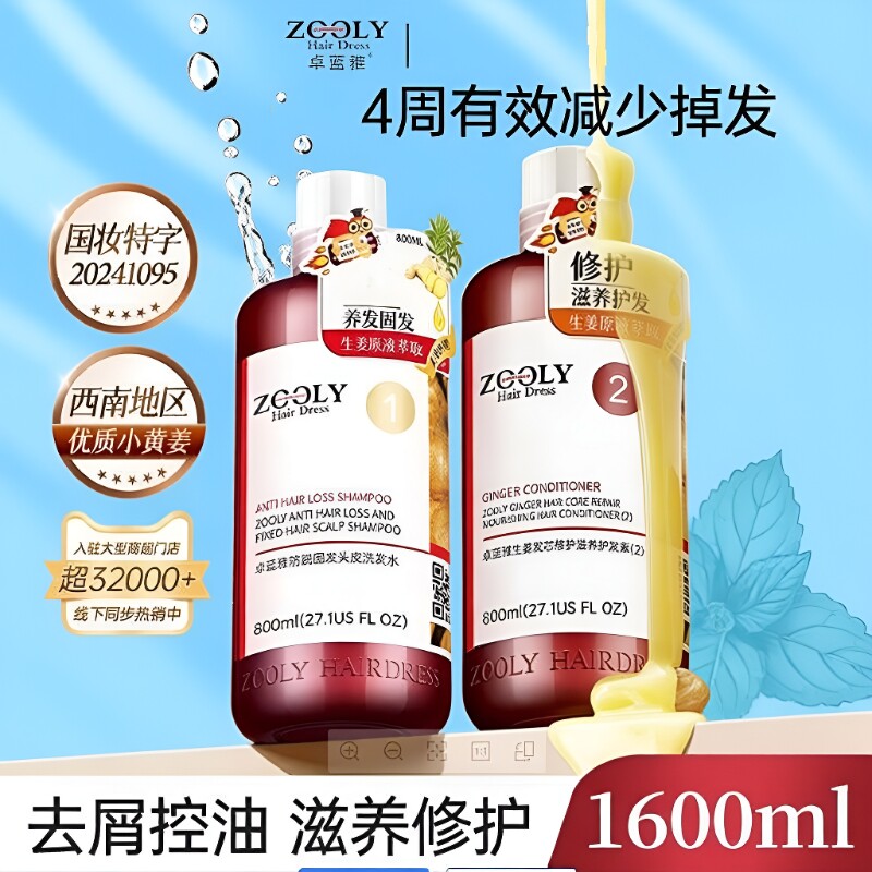 卓蓝雅生姜洗发水防脱固发头皮男女去屑控油侧柏叶生增洗发露回购