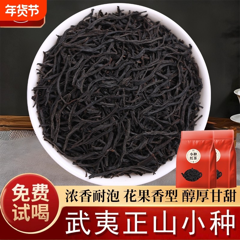 正山小种红茶官方旗舰店正品2025新茶浓香型袋装茶叶自己喝