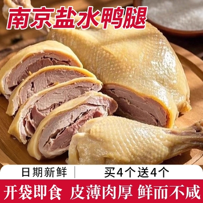 盐水鸭腿160g真空包装开袋即食鸭肉卤味宿舍充饥休闲小吃下酒菜w