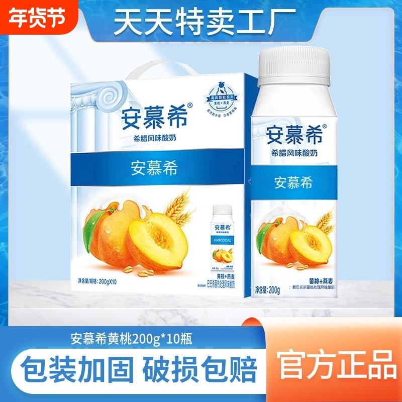 9月伊利安慕希黄桃燕麦200g*10瓶整箱学生营养早餐酸奶正品常温,咖啡/麦片/冲饮,酸奶,淘宝优惠券,粉丝福利购,淘宝优惠卷