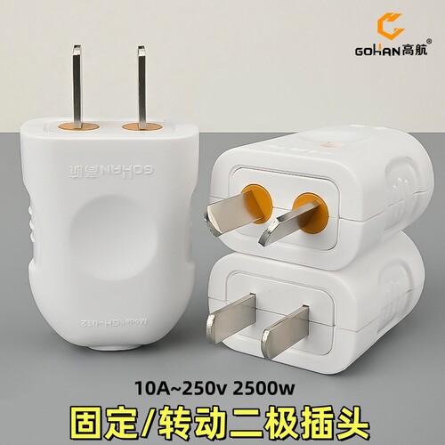 【电工推荐】10A二极接线插头